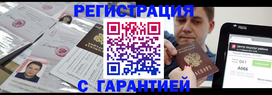 прописка ребенка в Краснозаводске