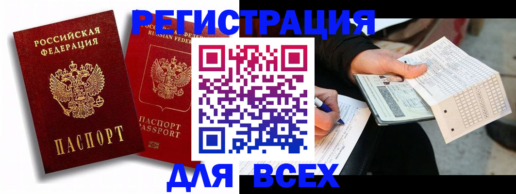 прописка в квартире в Краснозаводске