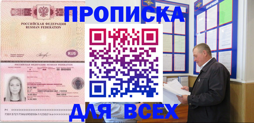 прописка для школы в Краснозаводске