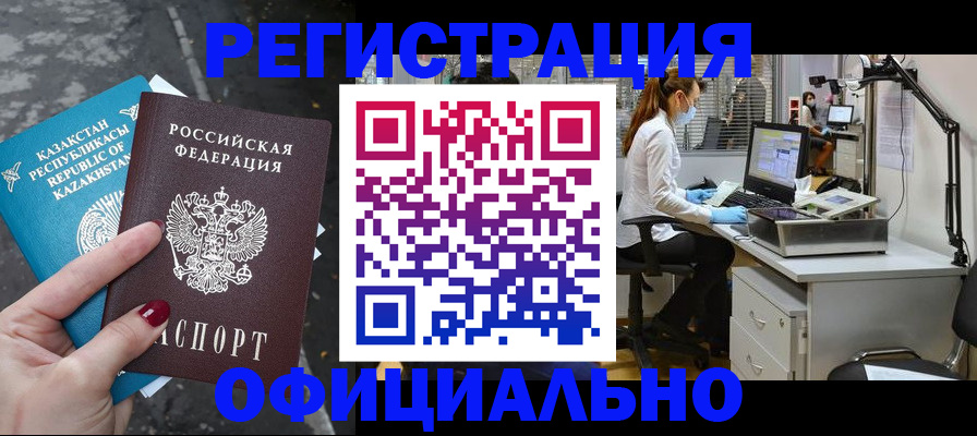 купить прописку в Краснозаводске
